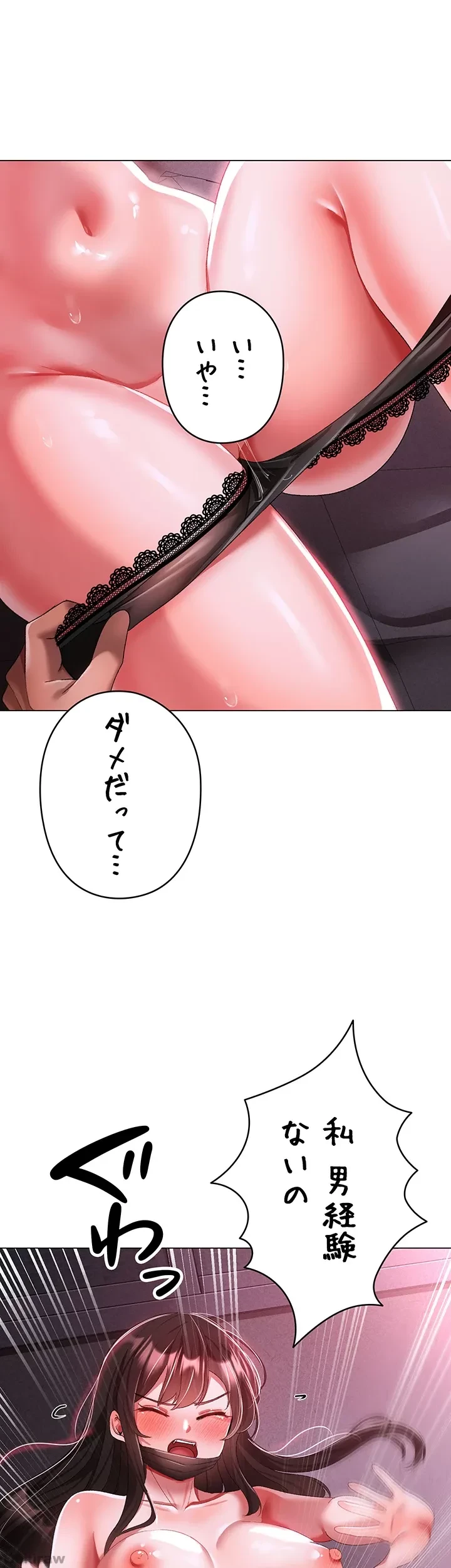 イメチェンしたらラブハメが始まった 第52話 - 45