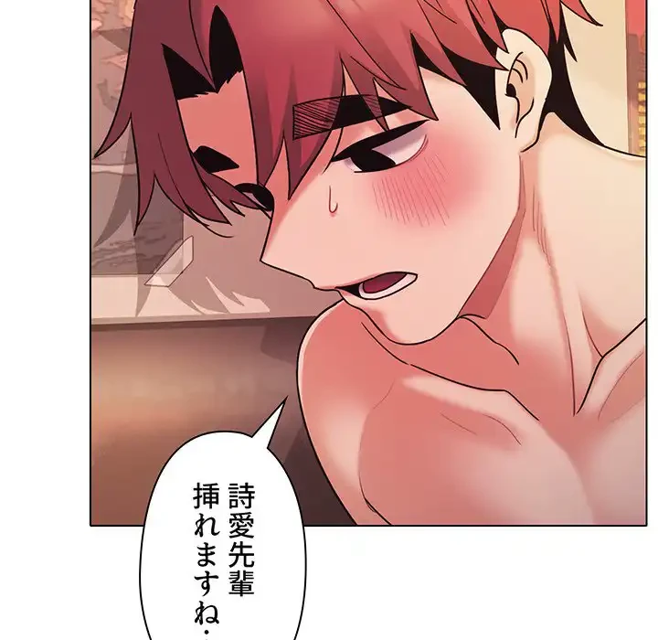 大学生活はサークルから 第54話 - 7