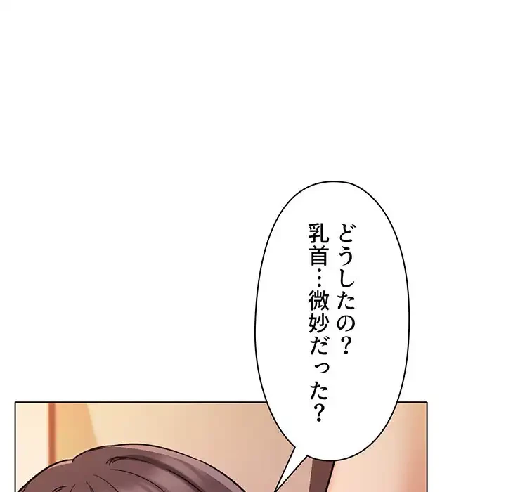 大学生活はサークルから 第54話 - 65