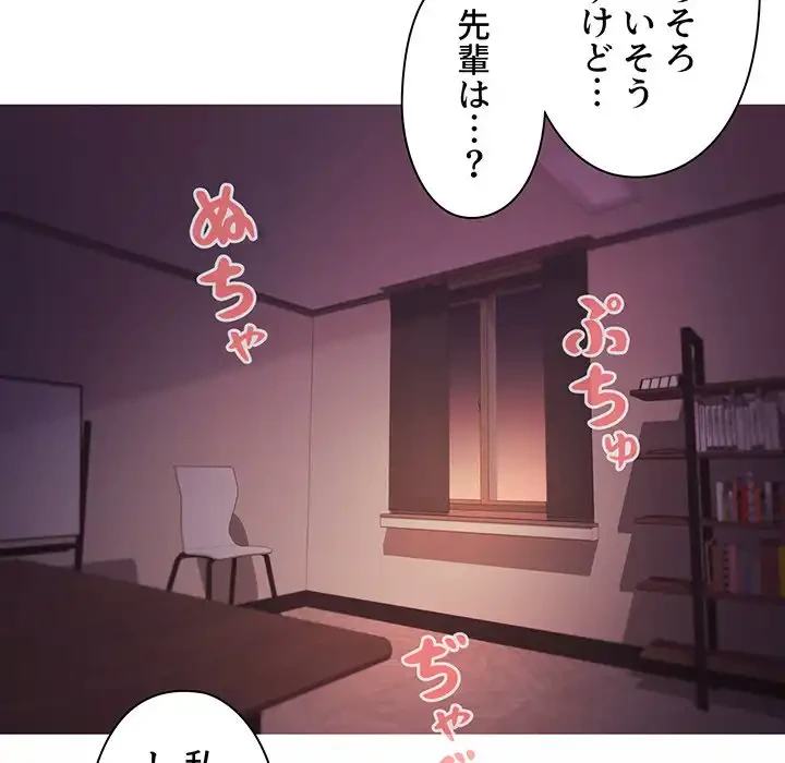大学生活はサークルから 第54話 - 88