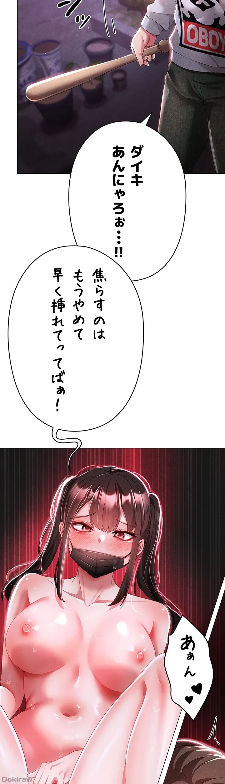 イメチェンしたらラブハメが始まった 第54話 - 3