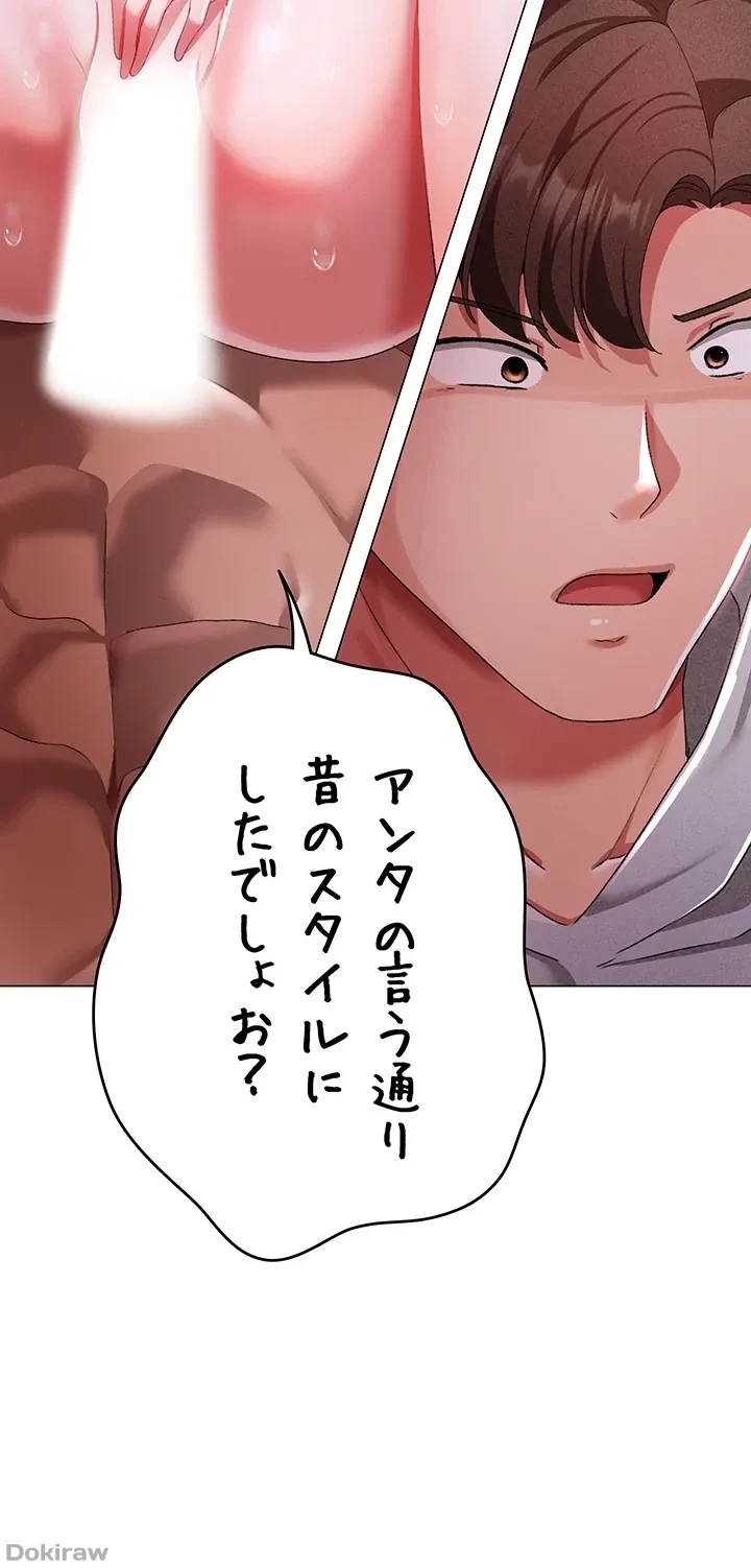 イメチェンしたらラブハメが始まった 第54話 - 4