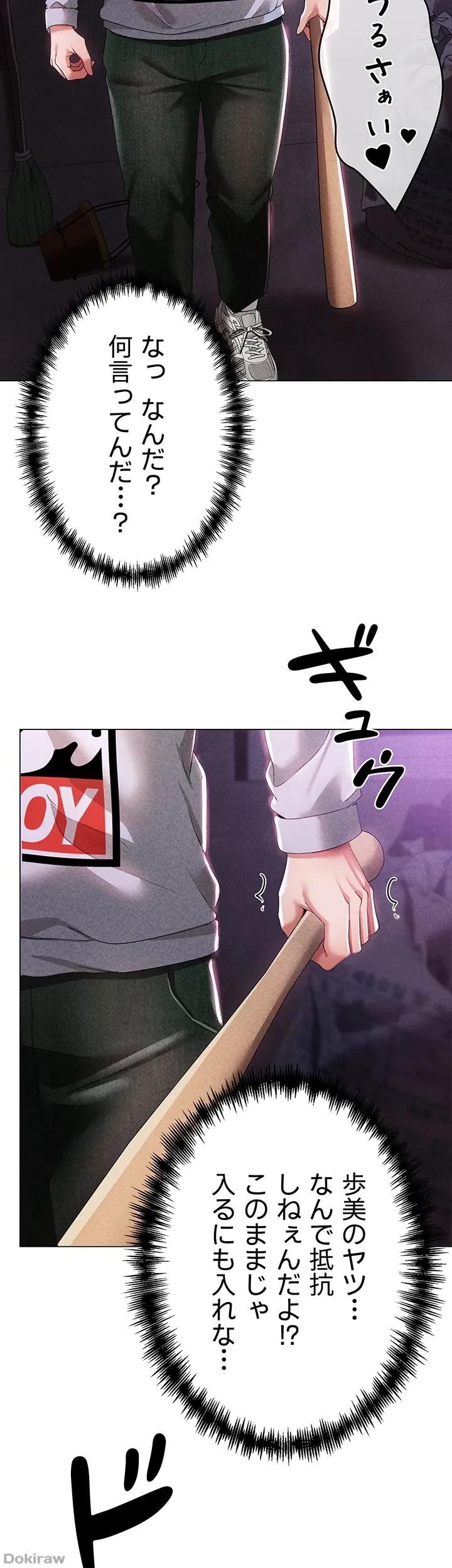 イメチェンしたらラブハメが始まった 第54話 - 11