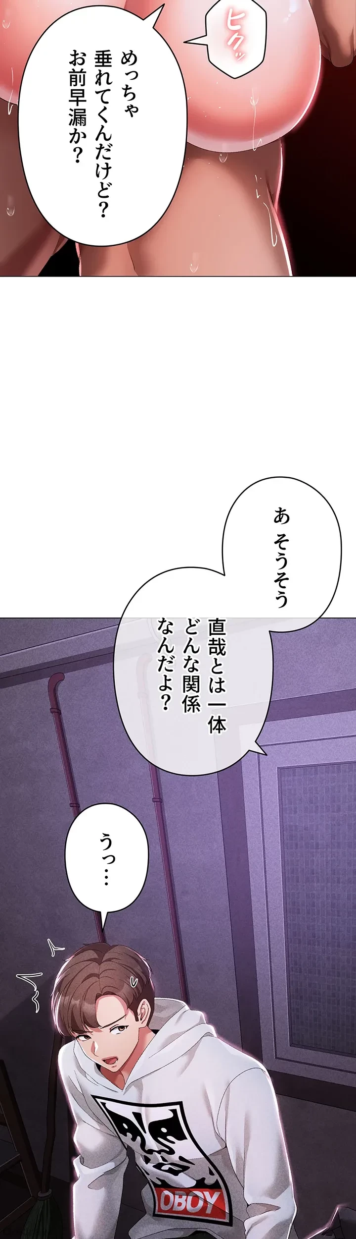 イメチェンしたらラブハメが始まった 第54話 - 20