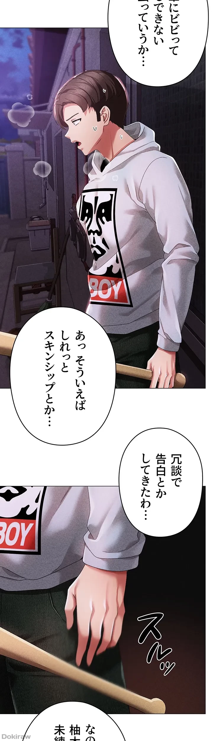 イメチェンしたらラブハメが始まった 第54話 - 22