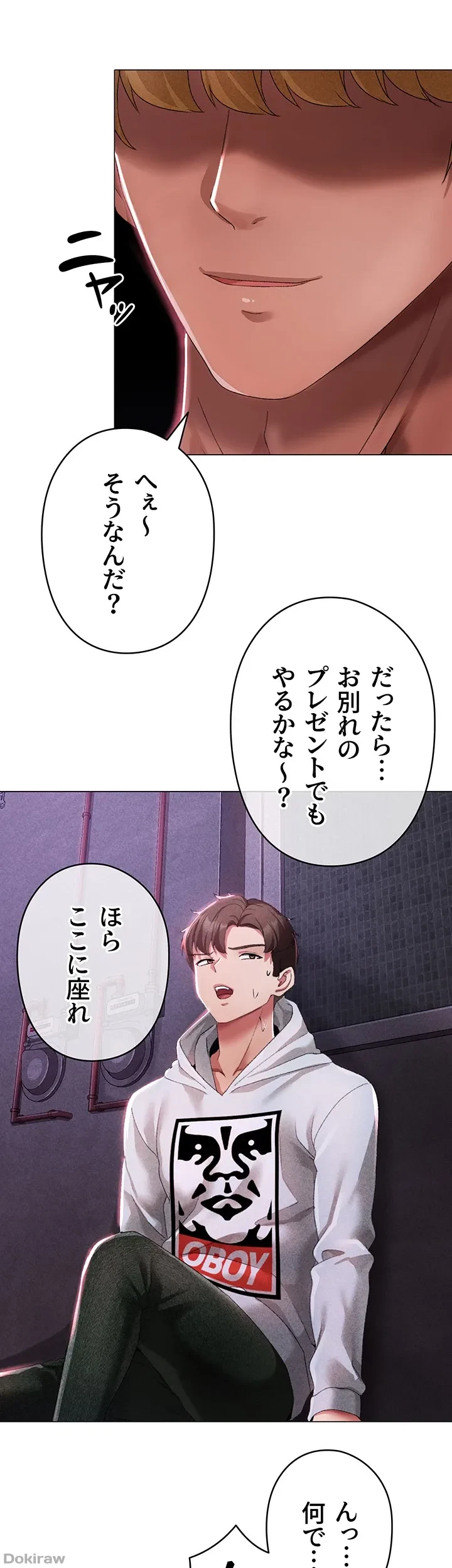 イメチェンしたらラブハメが始まった 第54話 - 24