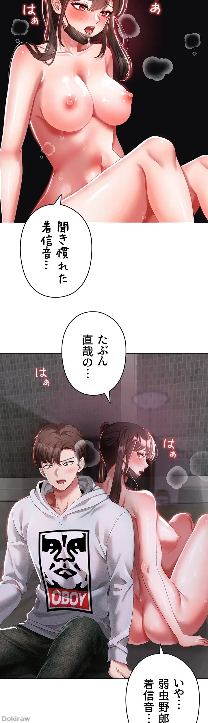イメチェンしたらラブハメが始まった 第54話 - 29