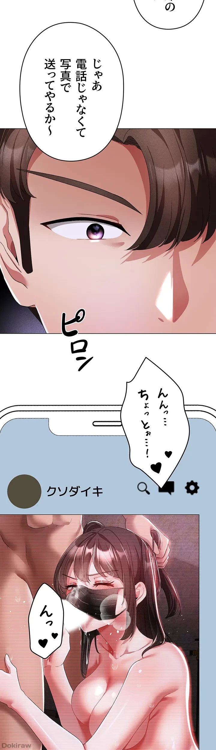 イメチェンしたらラブハメが始まった 第54話 - 30