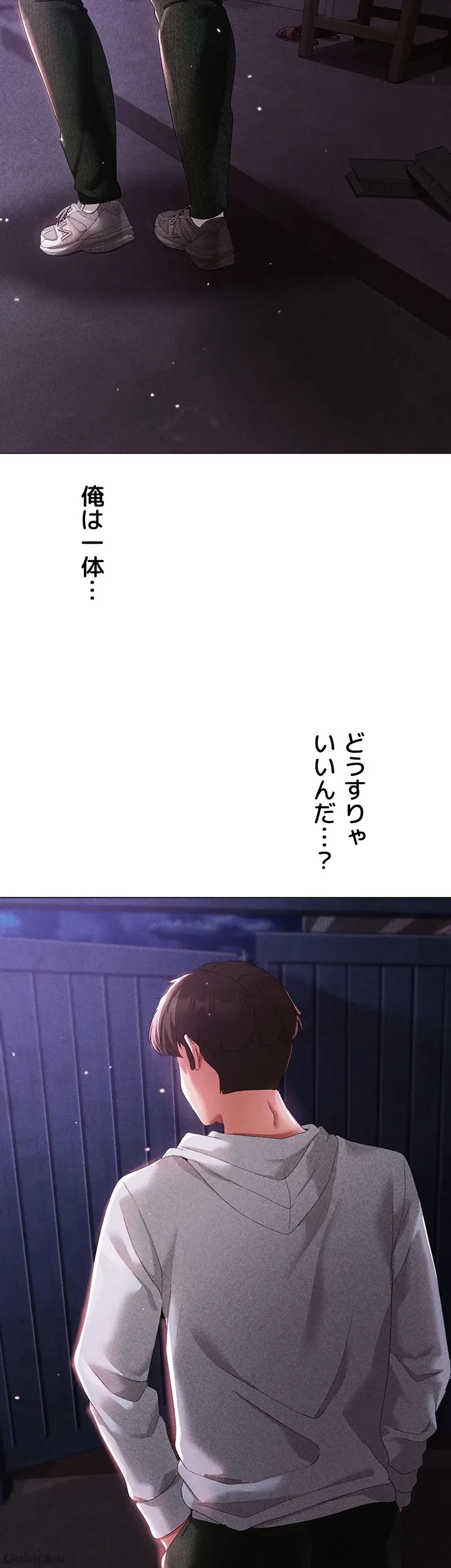 イメチェンしたらラブハメが始まった 第54話 - 34