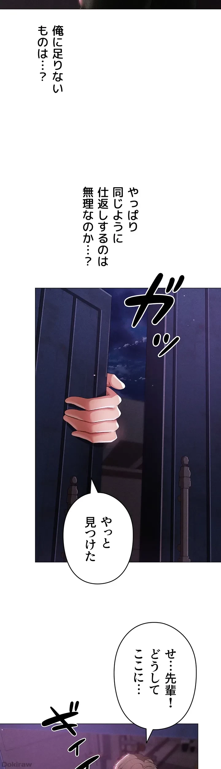 イメチェンしたらラブハメが始まった 第54話 - 35