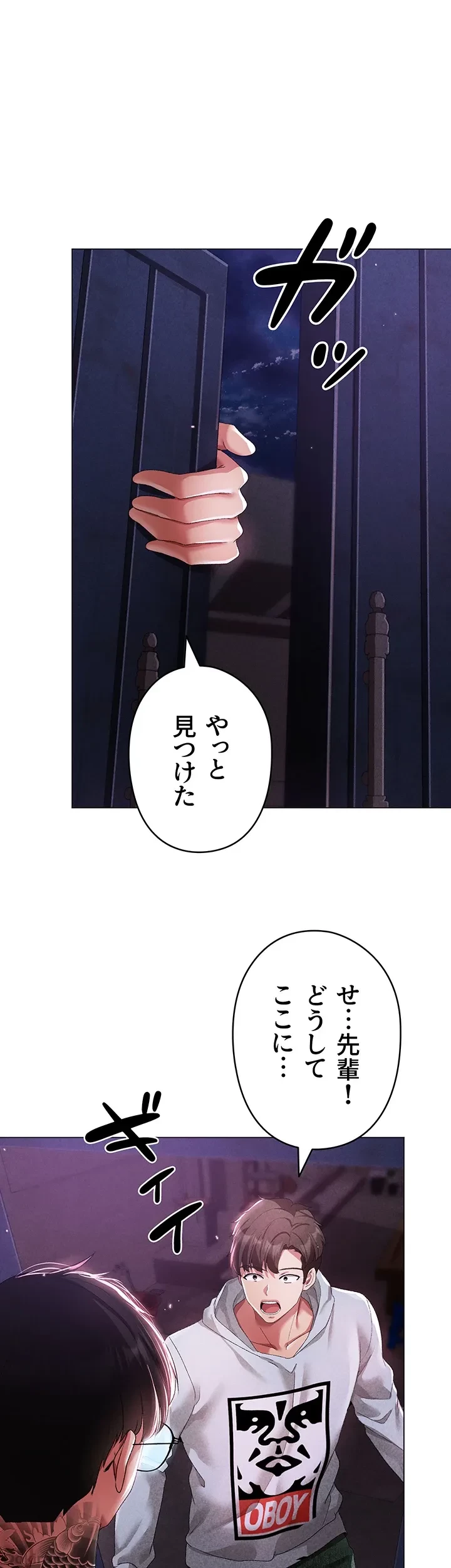 イメチェンしたらラブハメが始まった 第55話 - 1