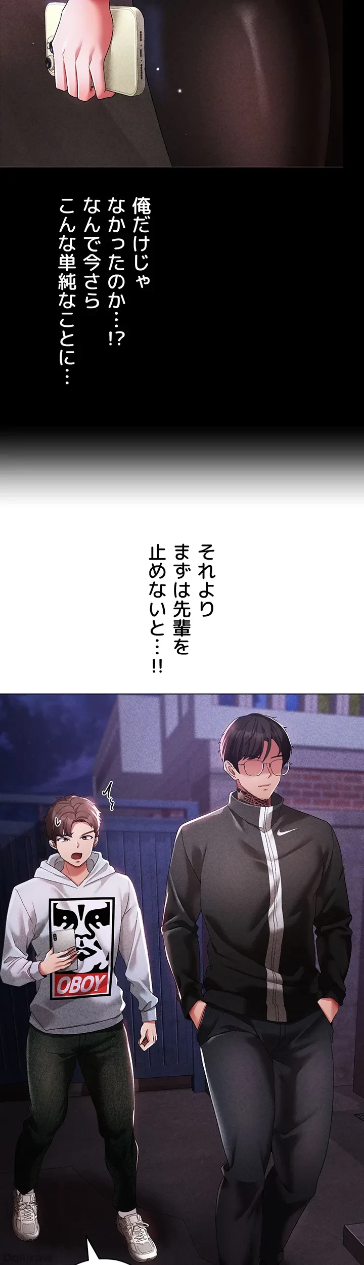 イメチェンしたらラブハメが始まった 第55話 - 6
