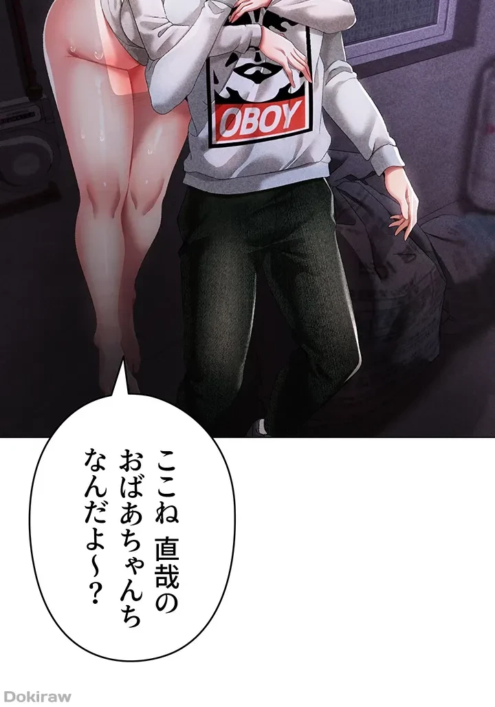 イメチェンしたらラブハメが始まった 第55話 - 21