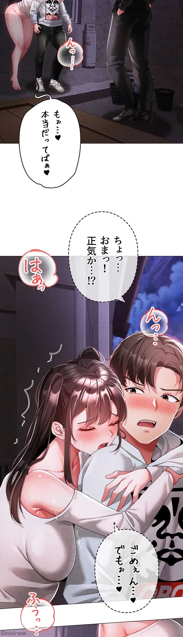 イメチェンしたらラブハメが始まった 第55話 - 23
