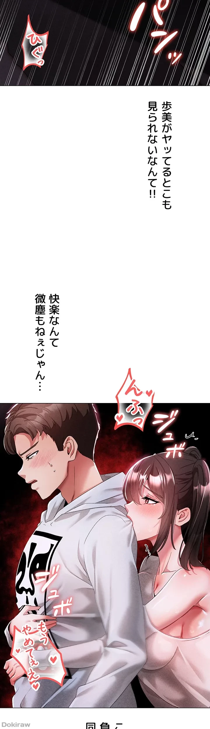 イメチェンしたらラブハメが始まった 第55話 - 39