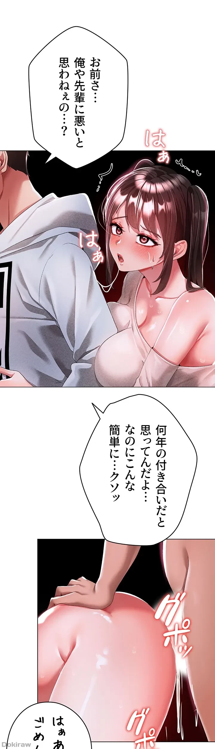 イメチェンしたらラブハメが始まった 第55話 - 43