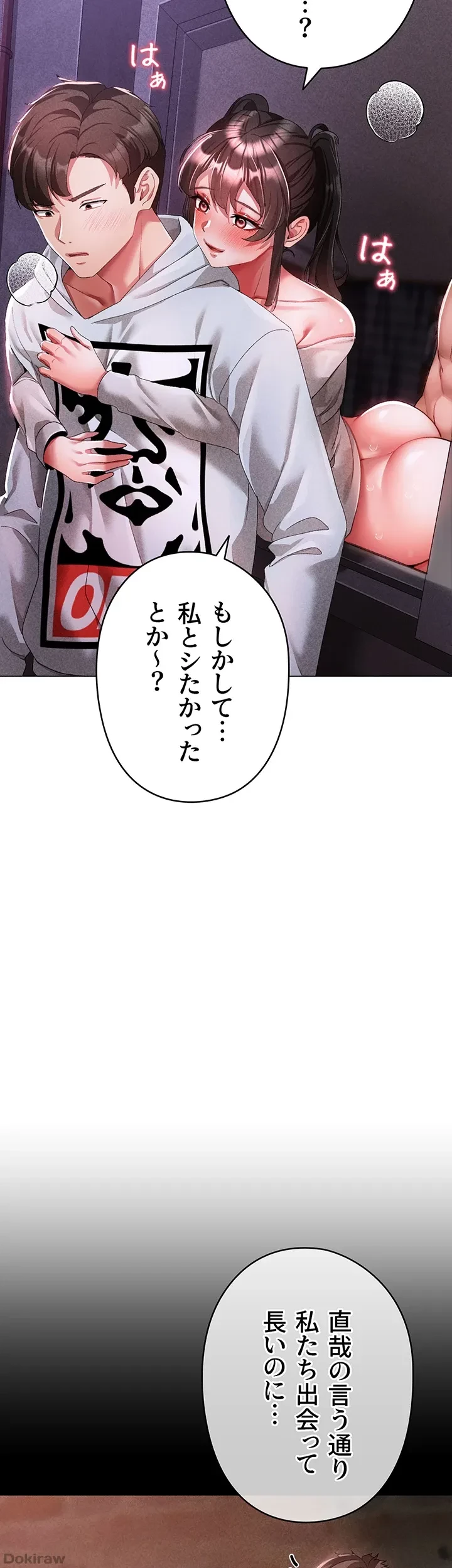 イメチェンしたらラブハメが始まった 第55話 - 45