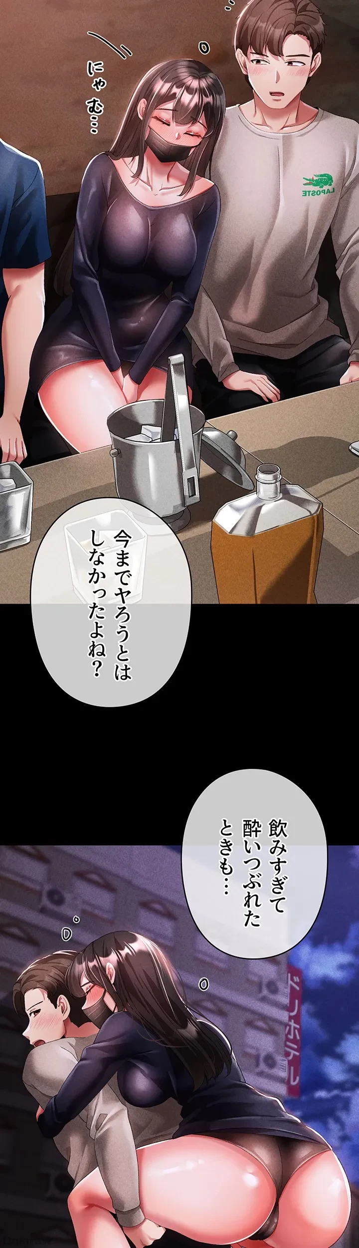 イメチェンしたらラブハメが始まった 第55話 - 46