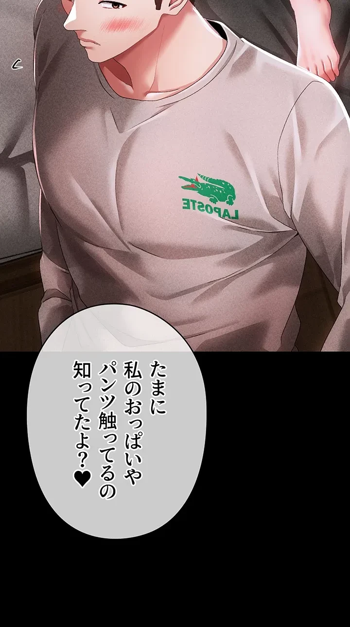 イメチェンしたらラブハメが始まった 第55話 - 48