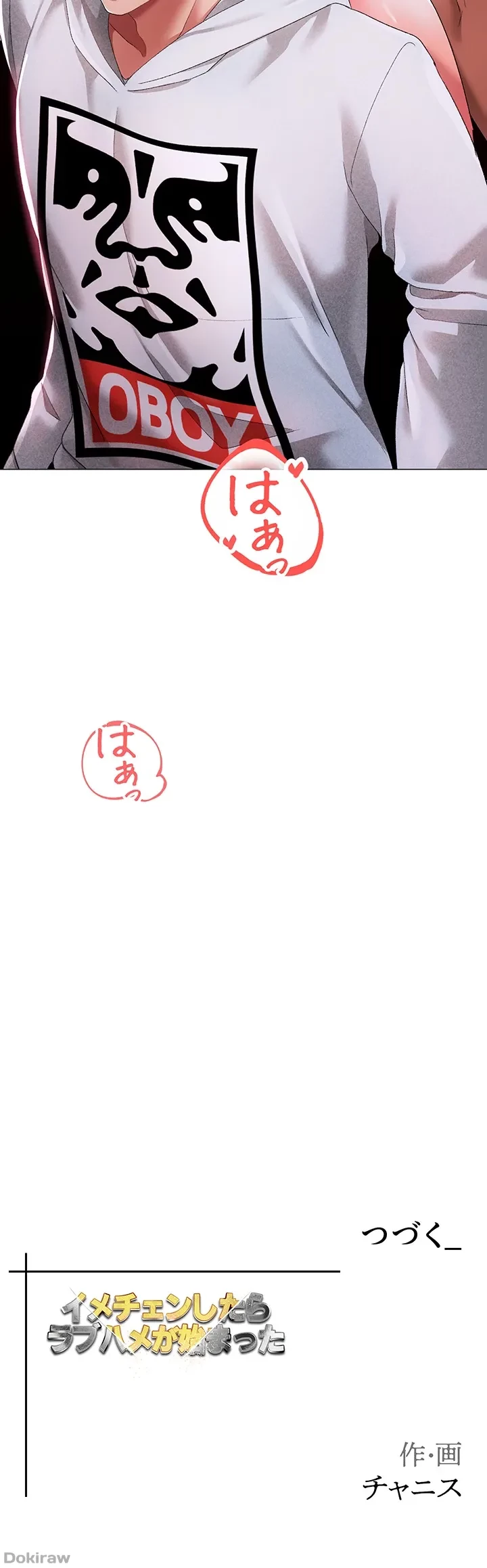 イメチェンしたらラブハメが始まった 第55話 - 52