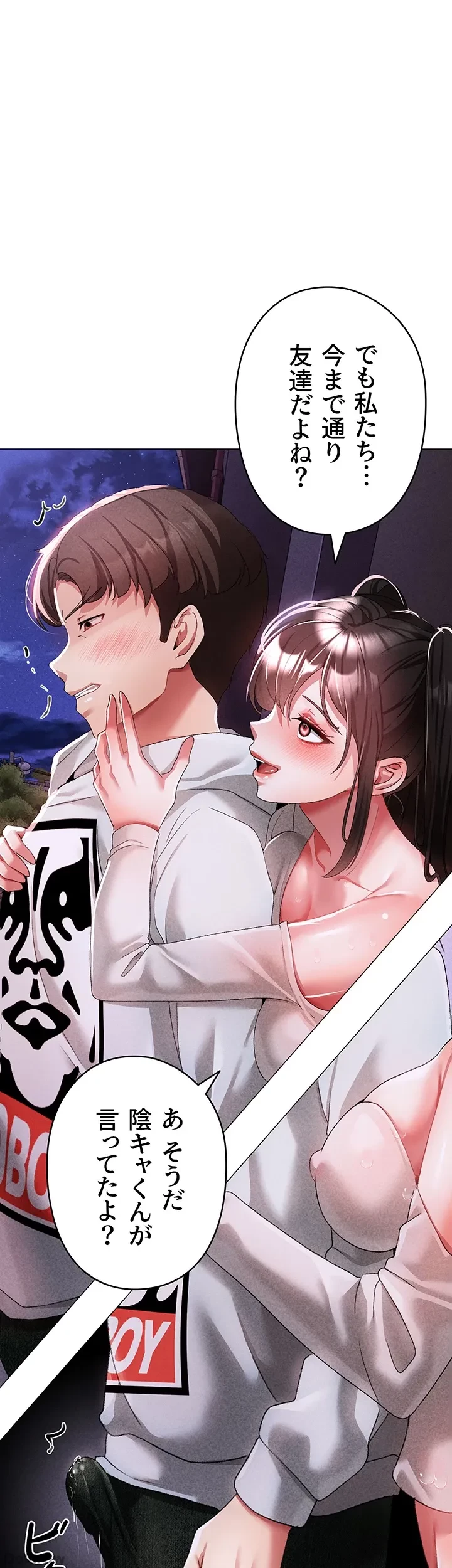 イメチェンしたらラブハメが始まった 第56話 - 1