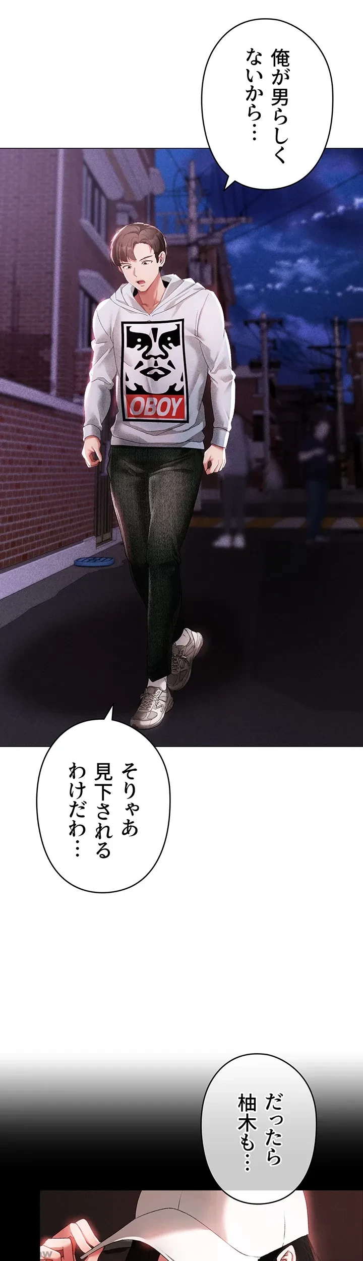 イメチェンしたらラブハメが始まった 第56話 - 5