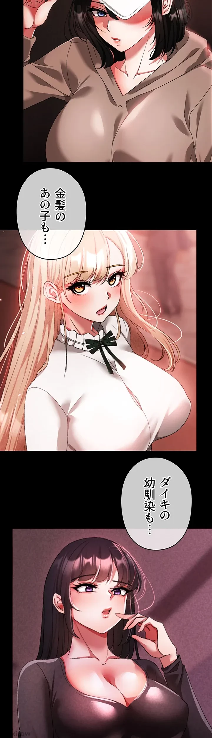 イメチェンしたらラブハメが始まった 第56話 - 6