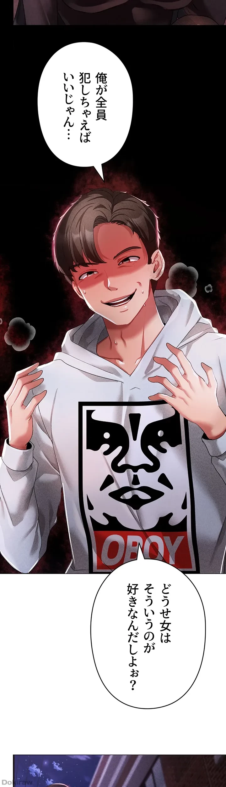 イメチェンしたらラブハメが始まった 第56話 - 7