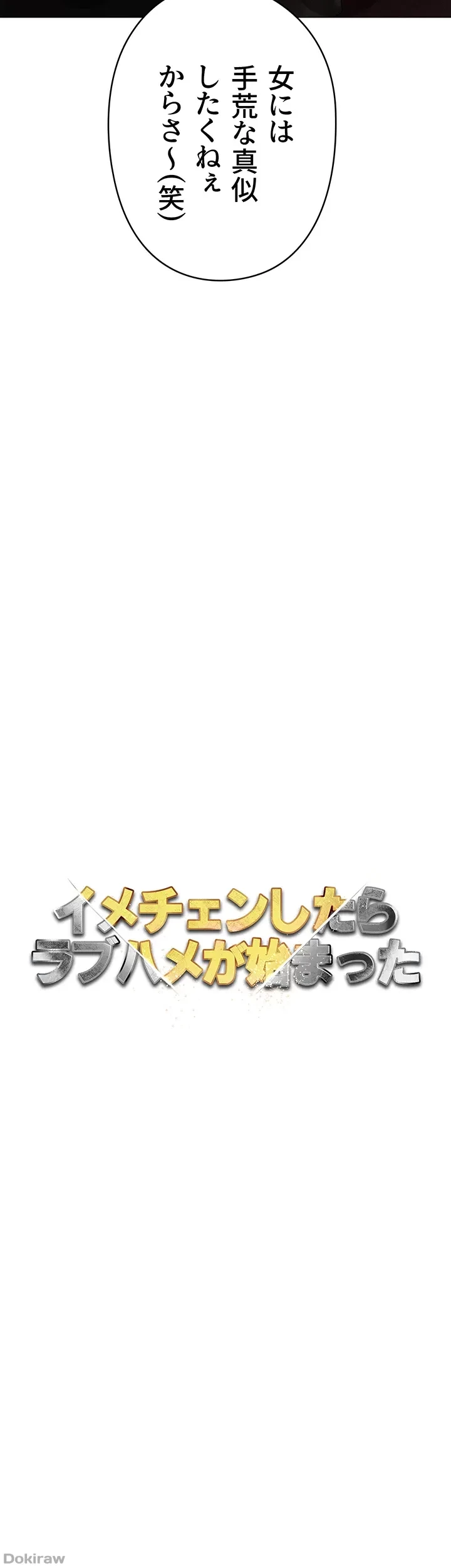 イメチェンしたらラブハメが始まった 第56話 - 17