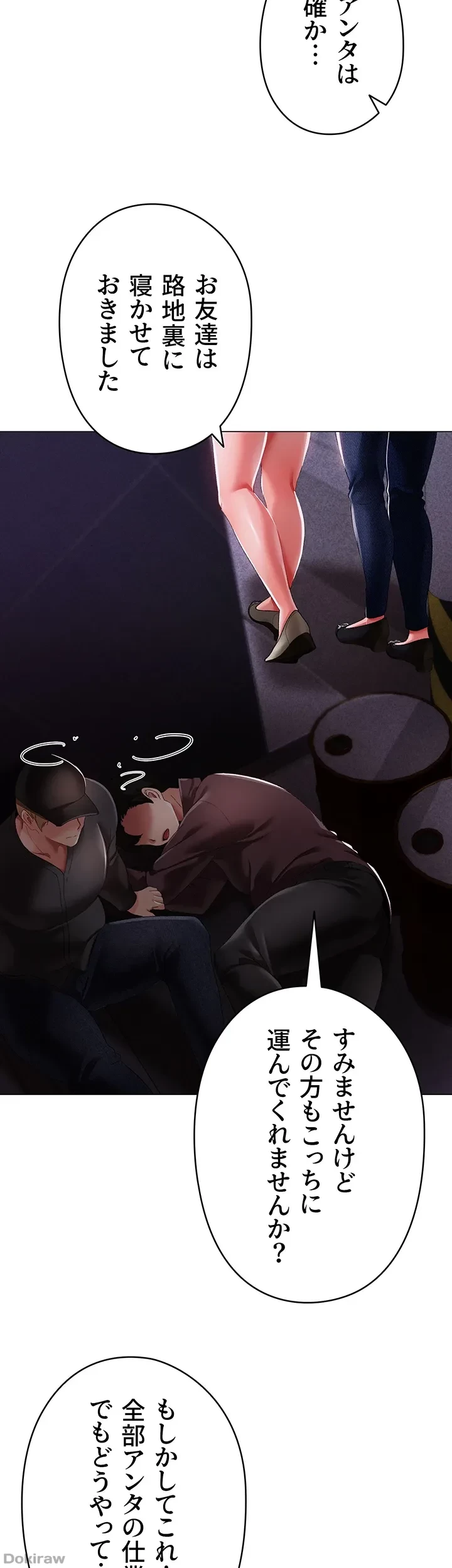 イメチェンしたらラブハメが始まった 第56話 - 25