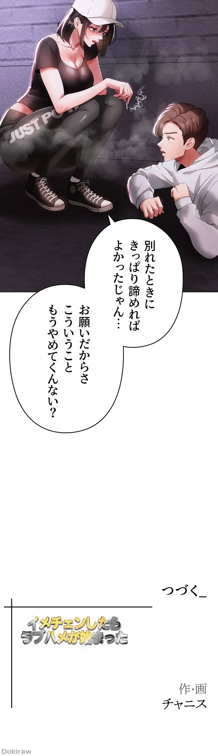 イメチェンしたらラブハメが始まった 第56話 - 37