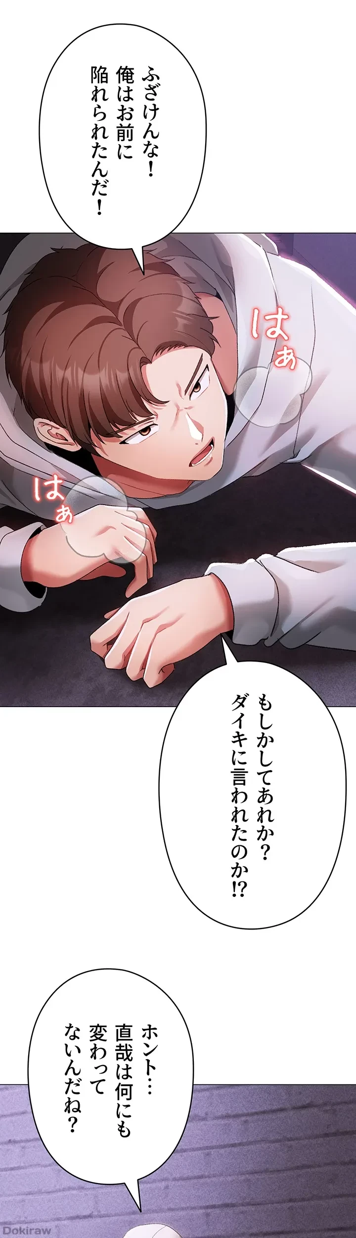 イメチェンしたらラブハメが始まった 第57話 - 3