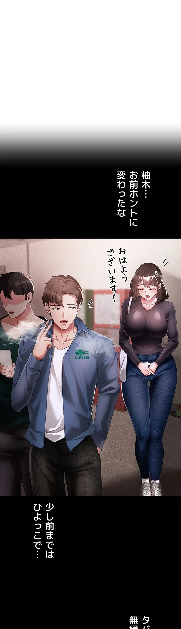 イメチェンしたらラブハメが始まった 第57話 - 6