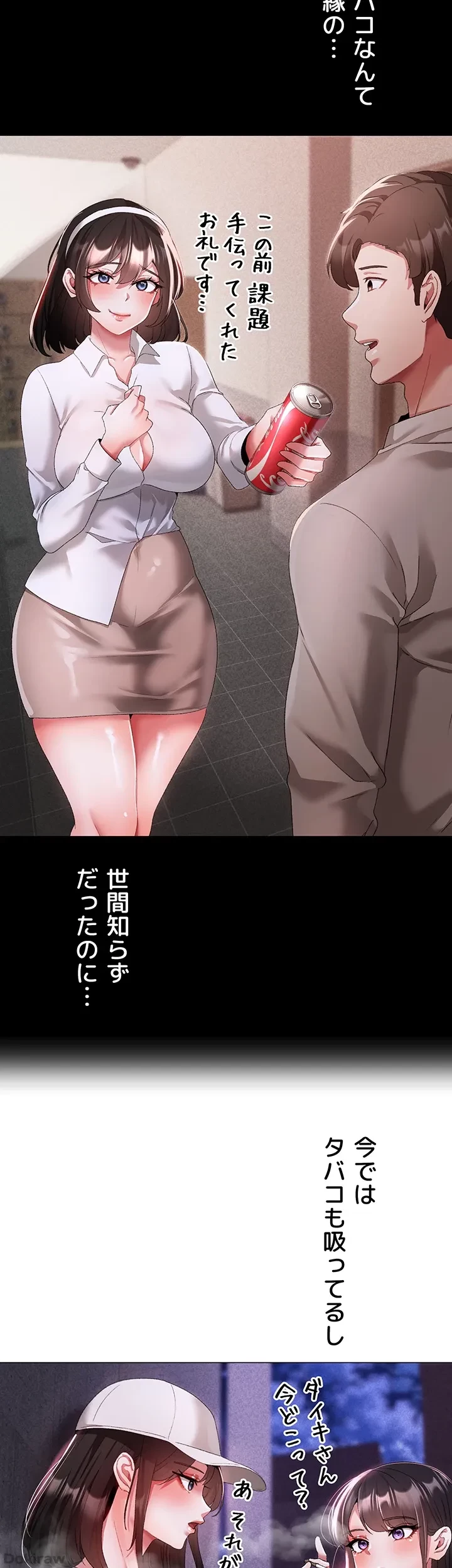 イメチェンしたらラブハメが始まった 第57話 - 7
