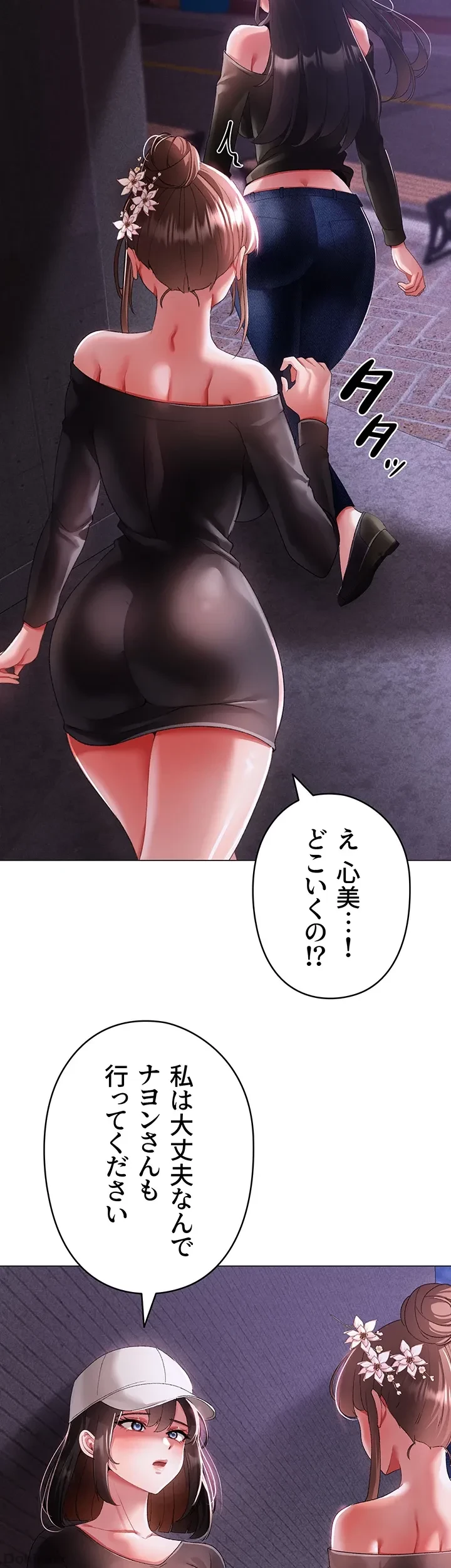 イメチェンしたらラブハメが始まった 第57話 - 15