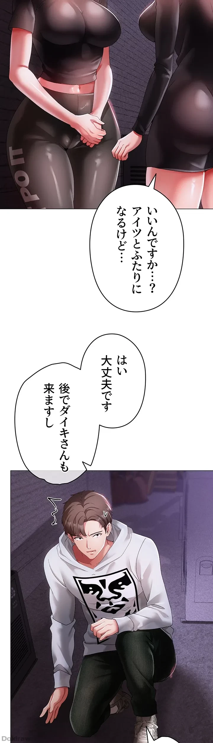 イメチェンしたらラブハメが始まった 第57話 - 16