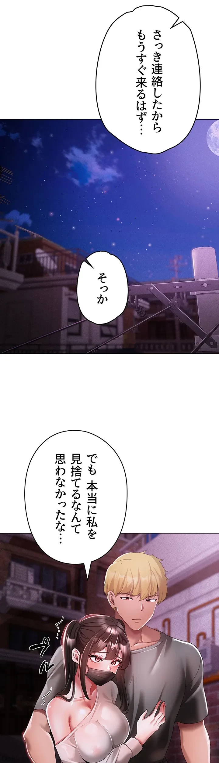 イメチェンしたらラブハメが始まった 第57話 - 19