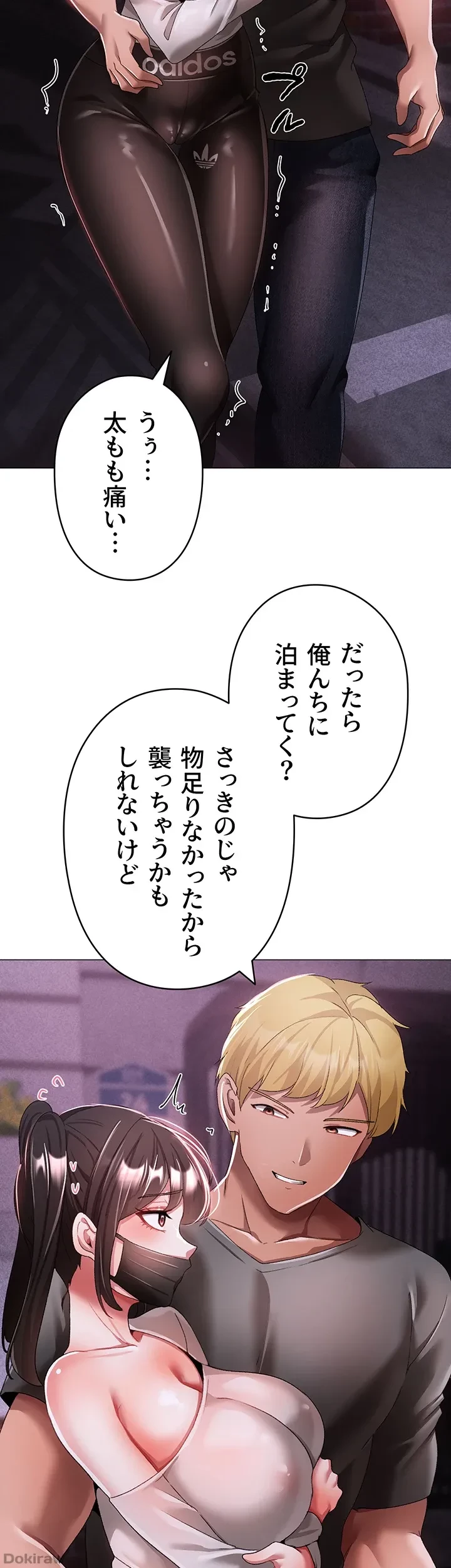 イメチェンしたらラブハメが始まった 第57話 - 20
