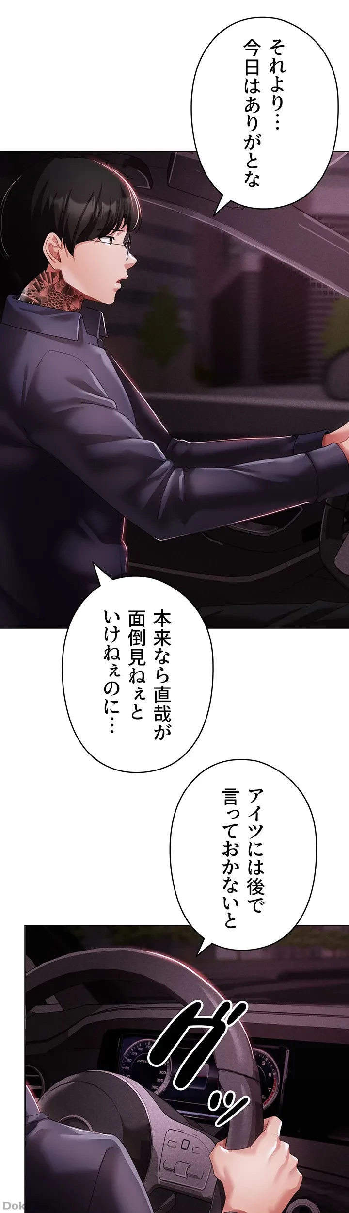 イメチェンしたらラブハメが始まった 第57話 - 30