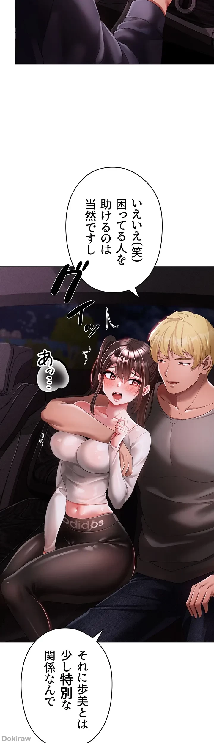 イメチェンしたらラブハメが始まった 第57話 - 31