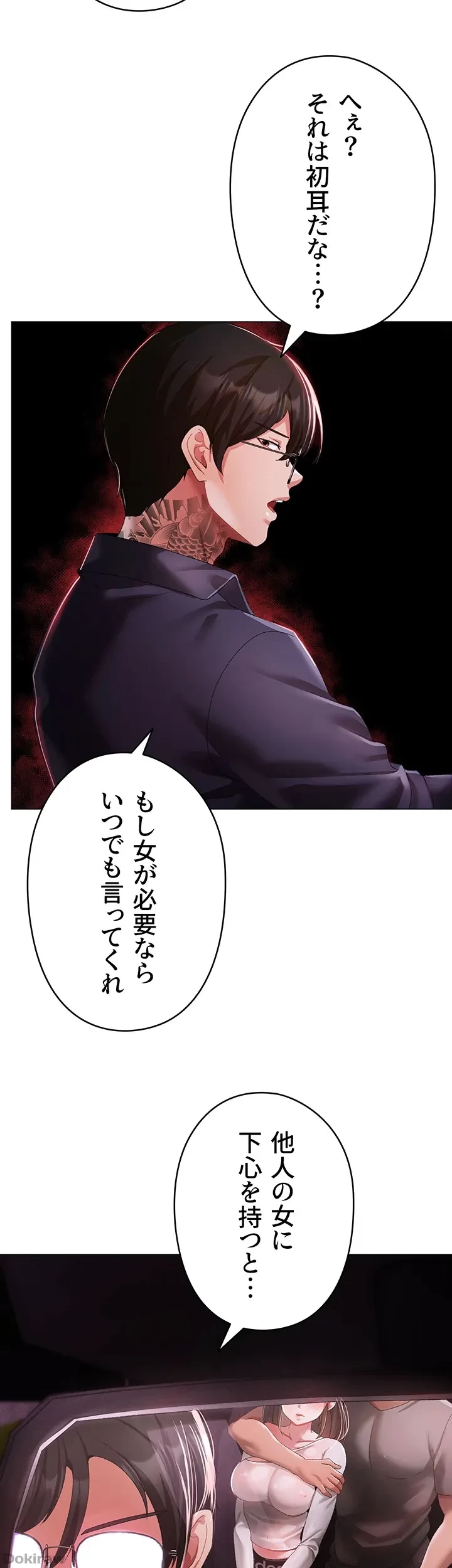 イメチェンしたらラブハメが始まった 第57話 - 32