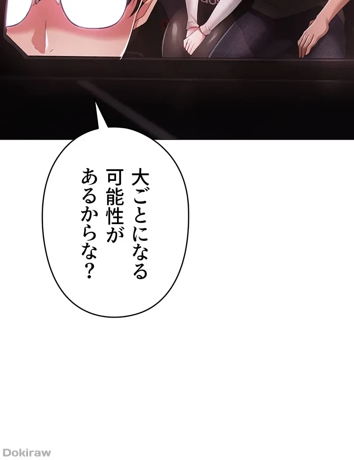 イメチェンしたらラブハメが始まった 第57話 - 33
