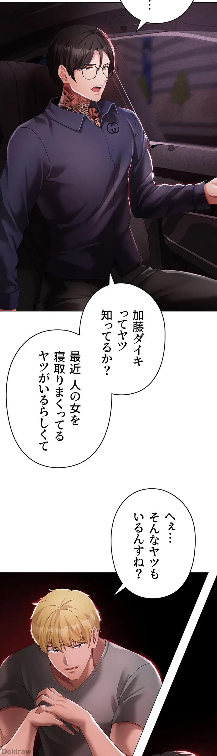 イメチェンしたらラブハメが始まった 第57話 - 35