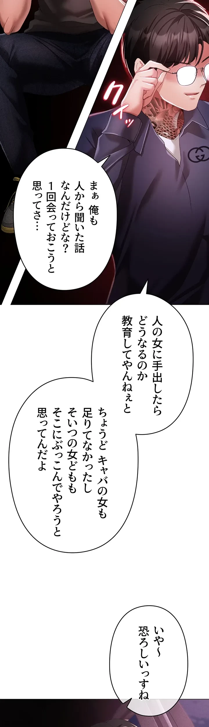 イメチェンしたらラブハメが始まった 第57話 - 36