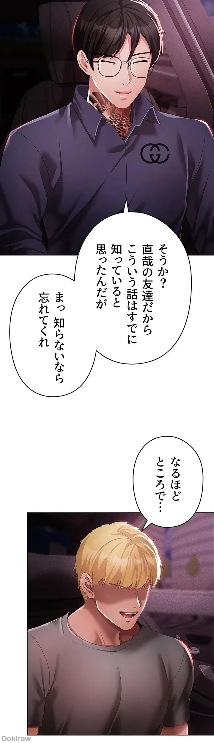 イメチェンしたらラブハメが始まった 第57話 - 37