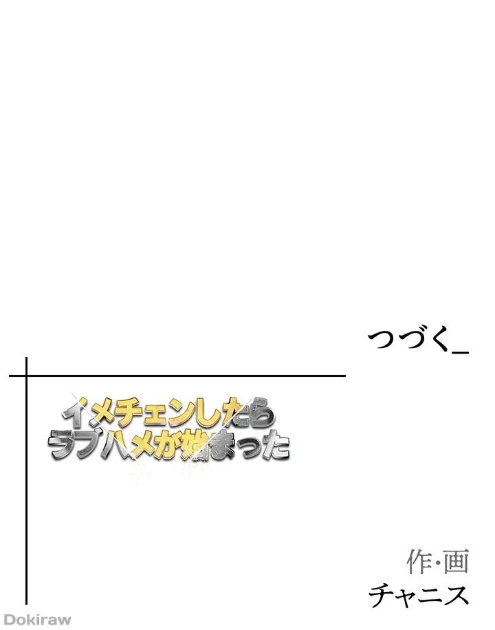イメチェンしたらラブハメが始まった 第57話 - 44
