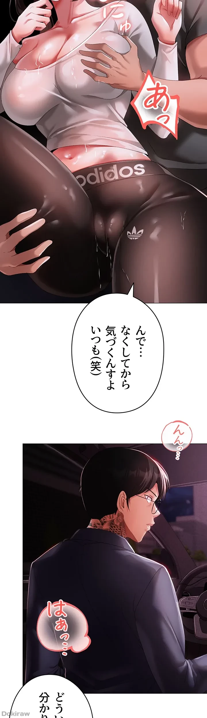 イメチェンしたらラブハメが始まった 第58話 - 2