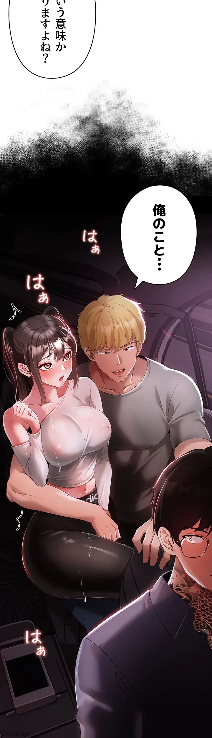 イメチェンしたらラブハメが始まった 第58話 - 3