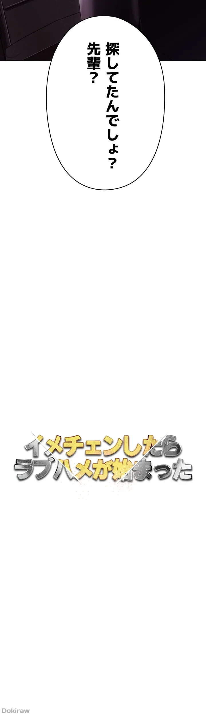 イメチェンしたらラブハメが始まった 第58話 - 4
