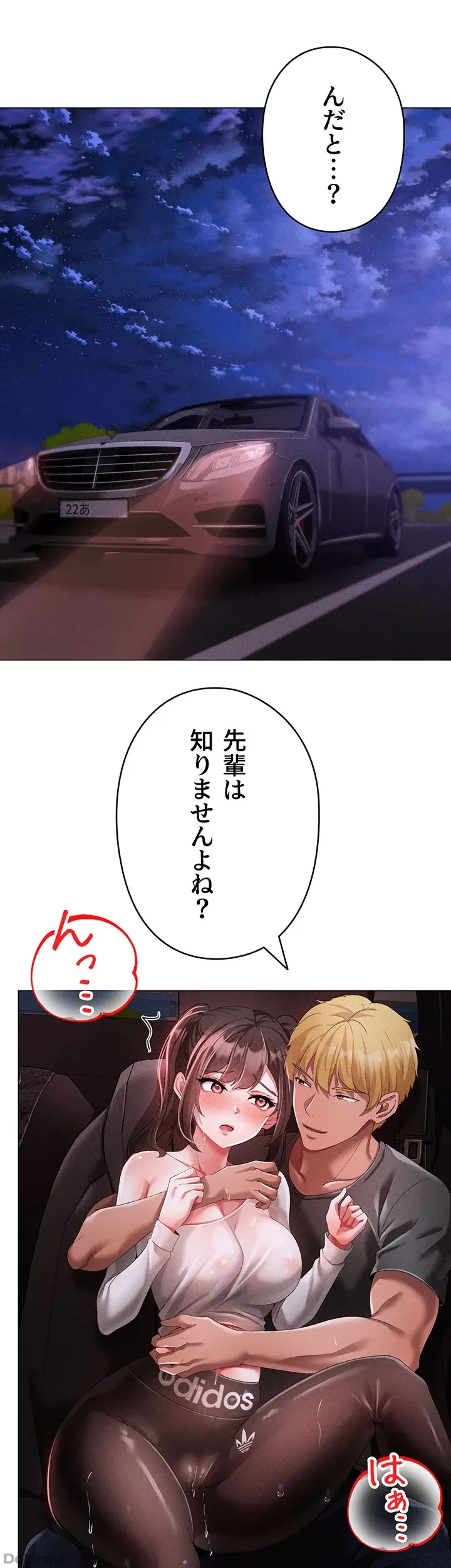 イメチェンしたらラブハメが始まった 第58話 - 6